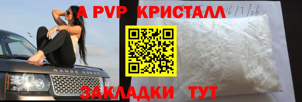 APVP Соль  A-PVP Crystall  Юрга  Alpha PVP  Вход с VPN  Alfa_PVP СК КРИС 