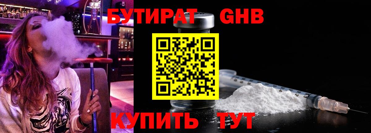 БУТИРАТ бутандиол Юрга