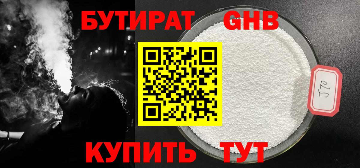 Юрга  БУТИРАТ оксибутират  Вход с VPN 
