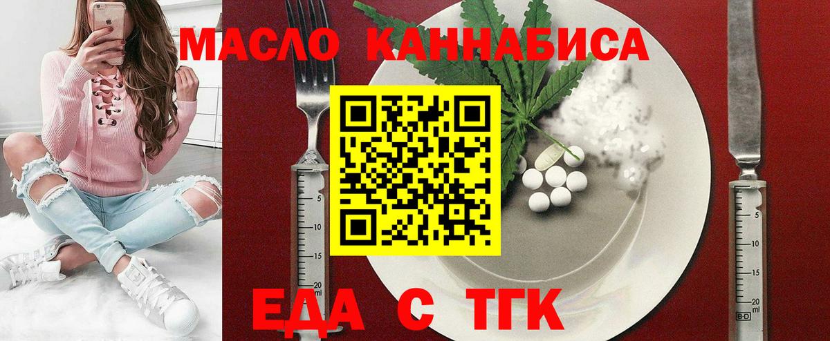 Еда ТГК марихуана  Вход с VPN  Юрга 