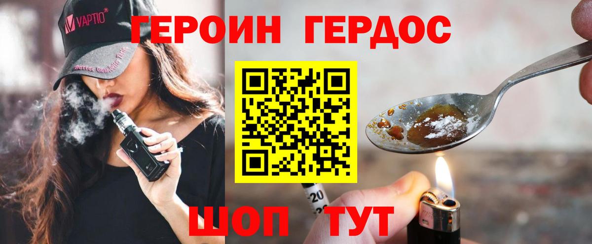 Героин Heroin  ГЕРОИН  Юрга  Вход с VPN 