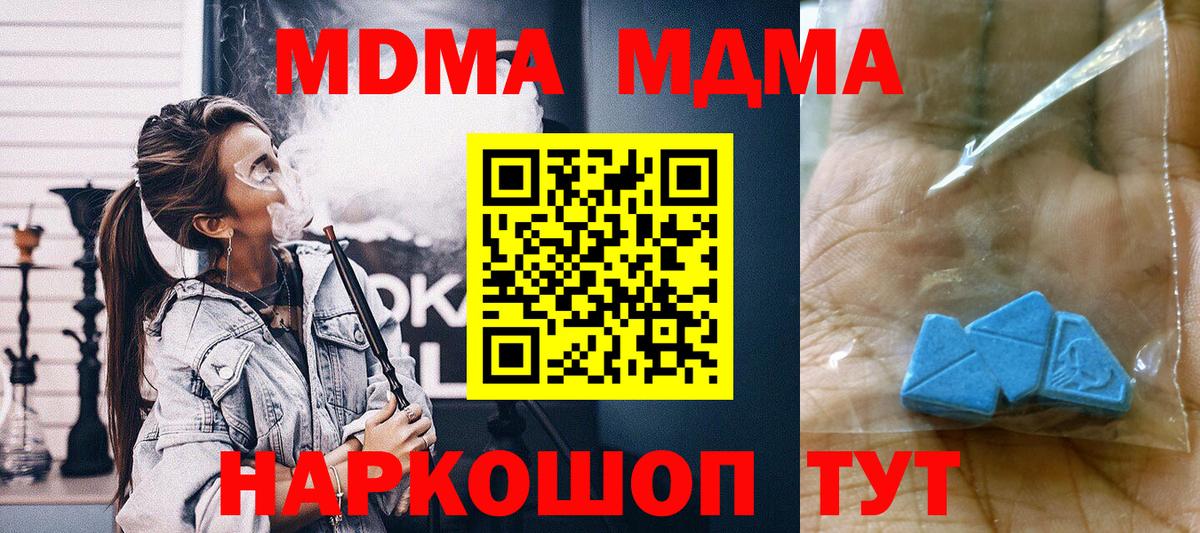МДМА Molly  Вход с VPN  MDMA crystal  Юрга 