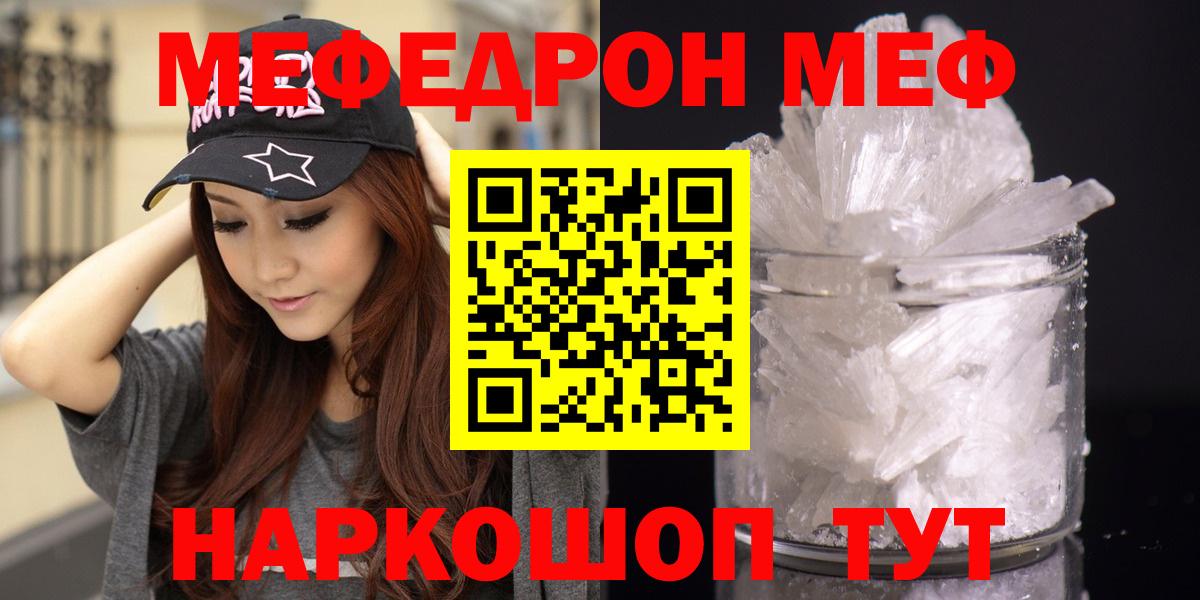 Меф мяу мяу мука Юрга